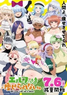 Elf-san wa Yaserarenai. Elf-san wa Yaserarenai.