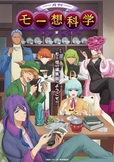 Gekkan Mousou Kagaku Gekkan Mousou Kagaku