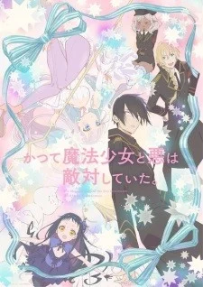 Katsute Mahou Shoujo to Aku wa Tekitai shiteita. Katsute Mahou Shoujo to Aku wa Tekitai shiteita.